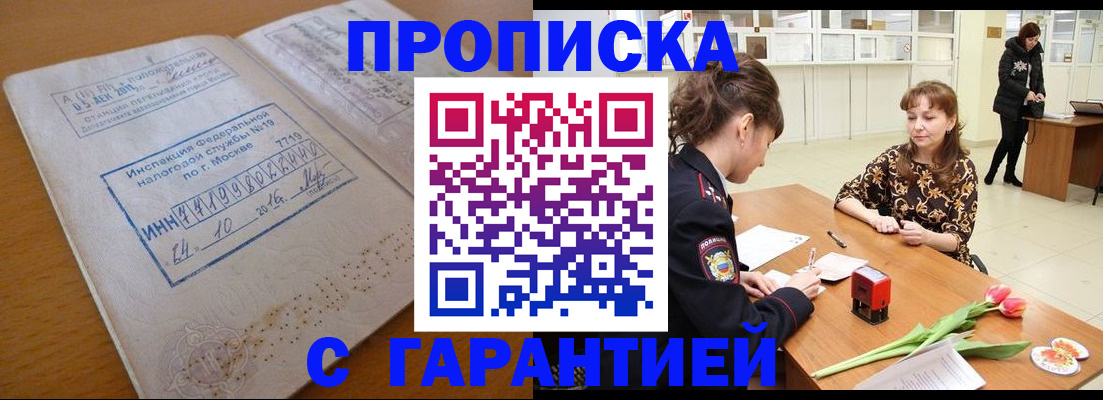 прописка штамп в Пугачёве