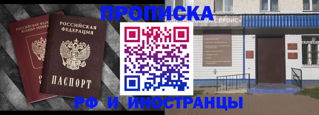 прописка и оформление документов в Пугачёве